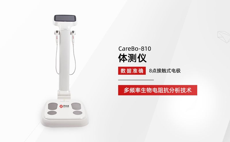 體測(cè)儀