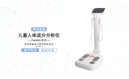 兒童人體成分分析儀