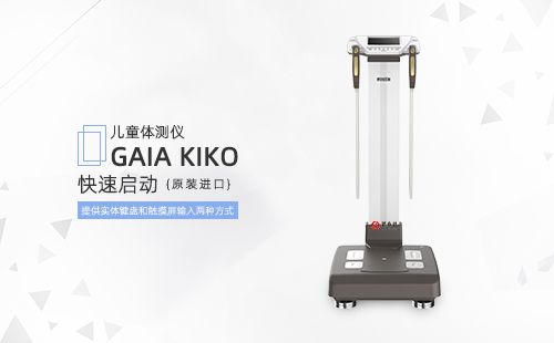 兒童體測儀
