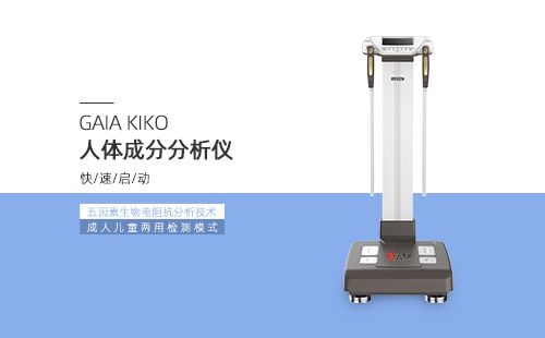 人體成分分析儀