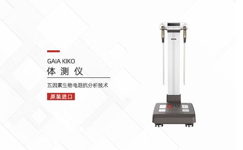 體測儀