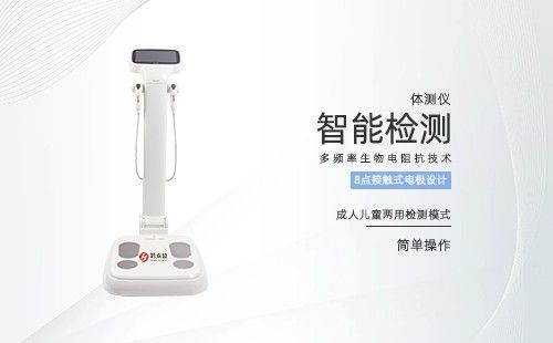 體測(cè)儀