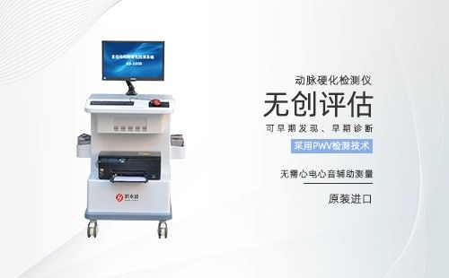 動脈硬化檢測儀