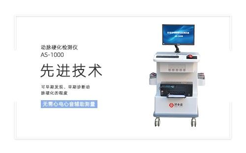 動脈硬化檢測儀