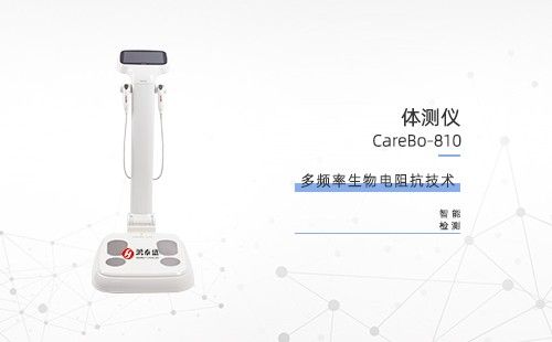 體測儀