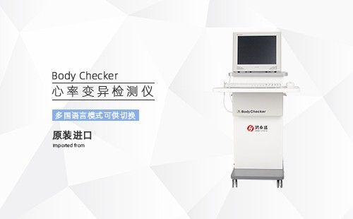 心率變異檢測(cè)儀