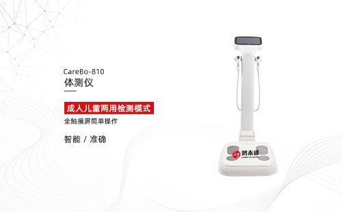 體測儀