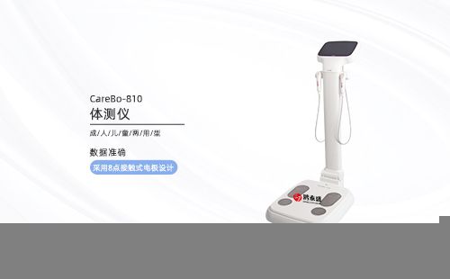 體測儀
