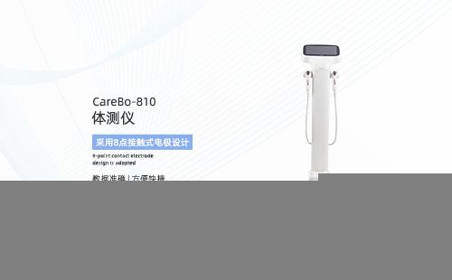 體測儀
