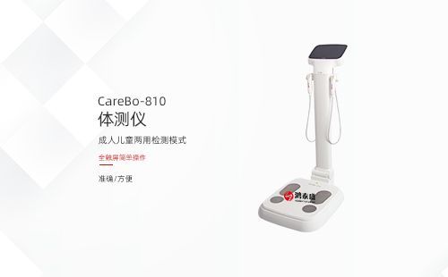 體測儀