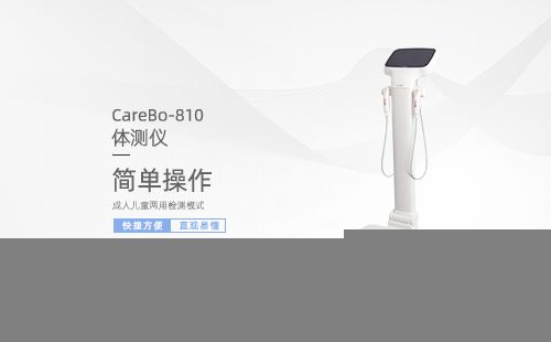 體測(cè)儀