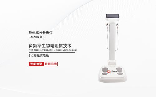 身體成分分析儀