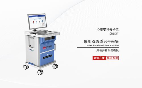 心率變異分析儀