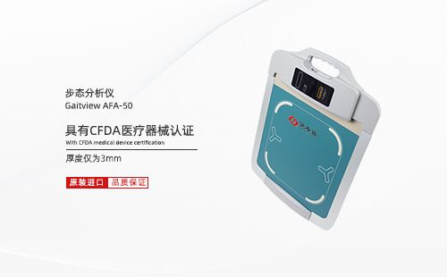 步態(tài)分析儀