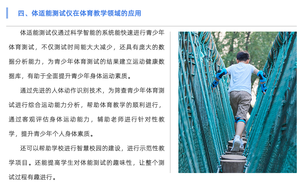 體適能測試儀