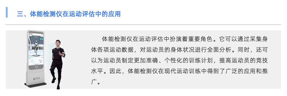 體能檢測儀