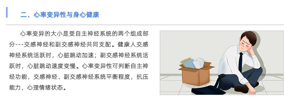 心率變異檢測(cè)儀