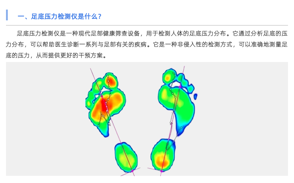 足底壓力檢測儀