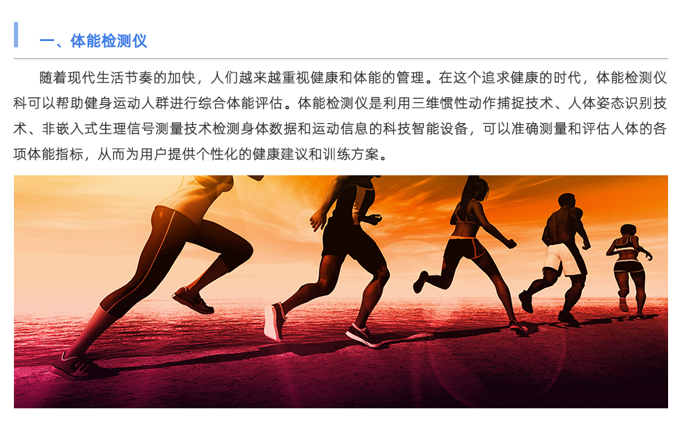 體能檢測儀