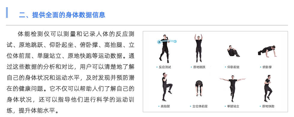 體能檢測儀