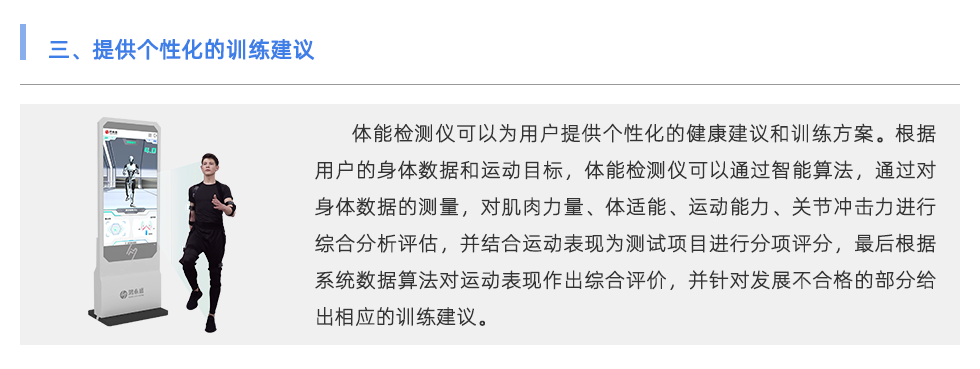體能檢測儀
