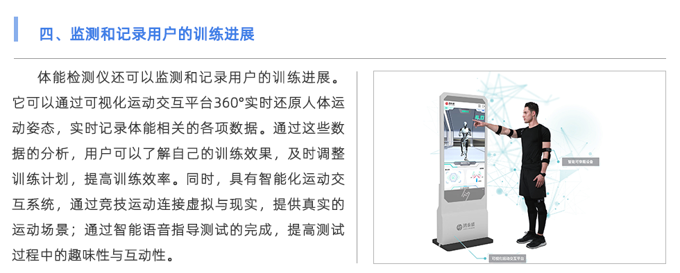 體能檢測儀
