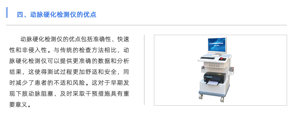 動(dòng)脈硬化檢測(cè)儀