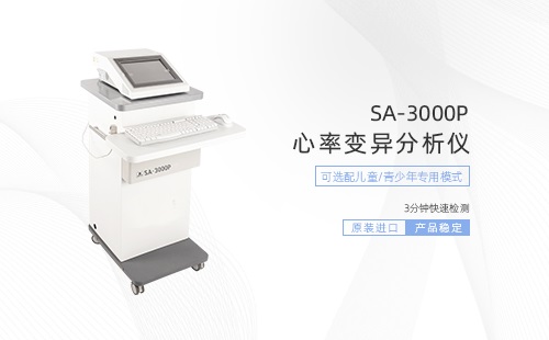 心率變異分析儀