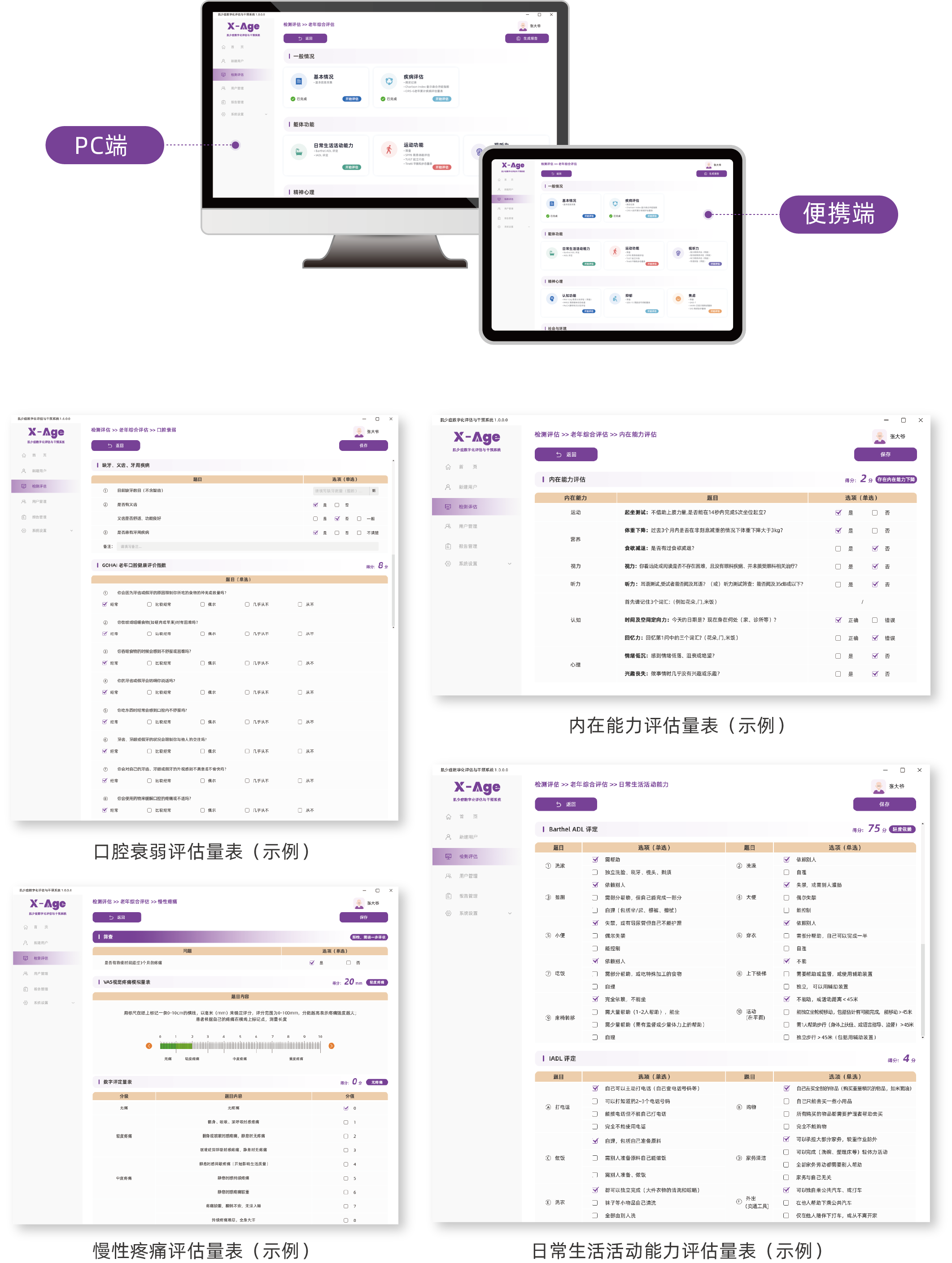 老年人綜合能力評(píng)估工具