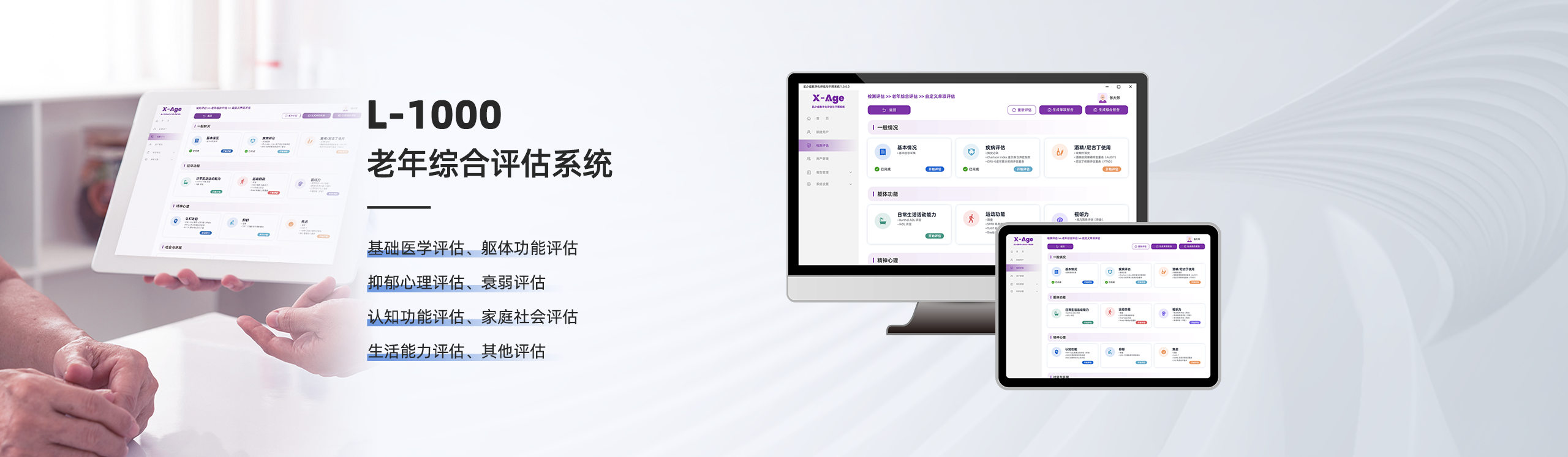 老年綜合評(píng)估系統(tǒng)