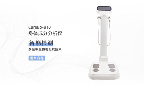 身體成分分析儀