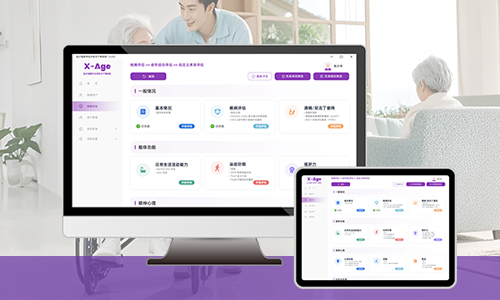 老年人綜合能力評估系統(tǒng)